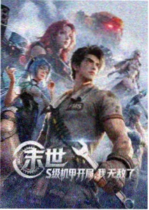 星轨少年动画封面